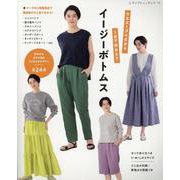 ウエストゴムだから1日で作れる！！ イージーボトムス（レディブティックシリーズ） [ムックその他]