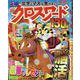 元祖クロスワード VOL.31（MSムック） [ムックその他]