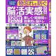 これならできる！ 脳活実感ドリル VOL.2（MSムック） [ムックその他]