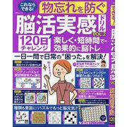 これならできる！ 脳活実感ドリル VOL.2（MSムック） [ムックその他]