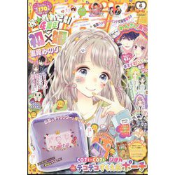 りぼん 2023年 06月号 [雑誌]