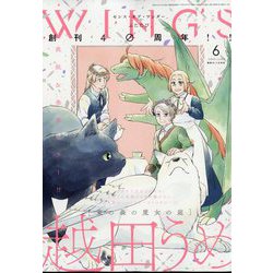 Wings (ウィングス) 2023年 06月号 [雑誌]