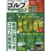 ゴルフ for Beginners 2023-24-最初に読むべきゴルフの強化書（100％ムックシリーズ） [ムックその他]