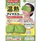トルマリン温熱アイマスク Green [ムックその他]