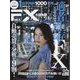 外国為替 2023年 05月号 [雑誌]