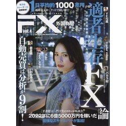 外国為替 2023年 05月号 [雑誌]