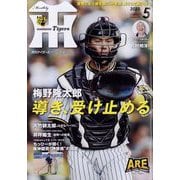 月刊 タイガース 2023年 05月号 [雑誌]