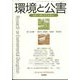 環境と公害 2023年 04月号 [雑誌]