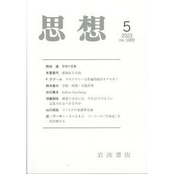 思想 2023年 05月号 [雑誌]