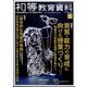 初等教育資料 2023年 05月号 [雑誌]