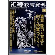 初等教育資料 2023年 05月号 [雑誌]