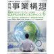 事業構想 2023年 06月号 [雑誌]