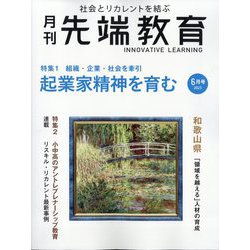 月刊先端教育 2023年 06月号 [雑誌]