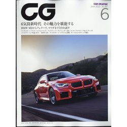 CG (カーグラフィック) 2023年 06月号 [雑誌]