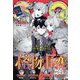 ジャンプ SQ. (スクエア) 2023年 06月号 [雑誌]