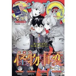 ジャンプ SQ. (スクエア) 2023年 06月号 [雑誌]