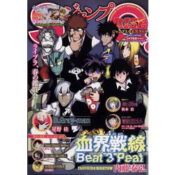 ジャンプSQ.RISE 2023 SPRING 2023年 05月号 [雑誌]