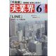 実業界 2023年 06月号 [雑誌]
