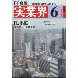 実業界 2023年 06月号 [雑誌]