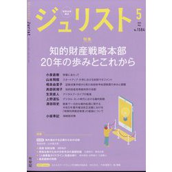 Jurist (ジュリスト) 2023年 05月号 [雑誌]
