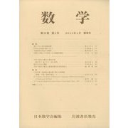 数学 2023年 04月号 [雑誌]