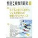 特別支援教育研究 2023年 05月号 [雑誌]