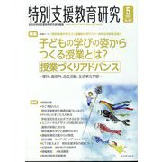 特別支援教育研究 2023年 05月号 [雑誌]