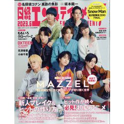 ヨドバシ.com - 日経エンタテインメント ! 2023年 06月号 [雑誌] 通販 