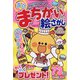 満点まちがい絵さがし 2023年 06月号 [雑誌]