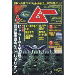 ムー 2023年 06月号 [雑誌]