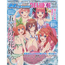 ヨドバシ.com - Megami MAGAZINE DELUXE (メガミマガジンデラックス) 2023年 06月号 [雑誌] 通販【全品無料配達】