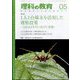 理科の教育 2023年 05月号 [雑誌]