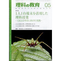 理科の教育 2023年 05月号 [雑誌]