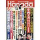 月刊Hanada 2023年 06月号 [雑誌]