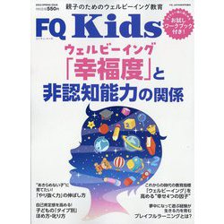 FQ Kids 2023年 06月号 [雑誌]
