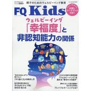 FQ Kids 2023年 06月号 [雑誌]