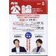 MONTHLY KORON (月刊公論) 2023年 05月号 [雑誌]