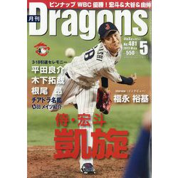 月刊 Dragons (ドラゴンズ) 2023年 05月号 [雑誌]