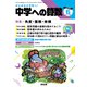 中学への算数 2023年 06月号 [雑誌]