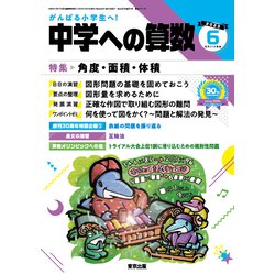 中学への算数 2023年 06月号 [雑誌]