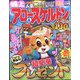 特上アロー & スケルトン 2023年 06月号 [雑誌]