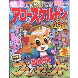 特上アロー & スケルトン 2023年 06月号 [雑誌]