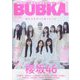 BUBKA (ブブカ) 2023年 06月号 [雑誌]