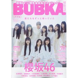 BUBKA (ブブカ) 2023年 06月号 [雑誌]