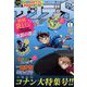 少年サンデーS (スーパー) 2023年 6/1号 [雑誌]