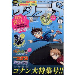 少年サンデーS (スーパー) 2023年 6/1号 [雑誌]