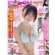 週刊FLASH 2023年 5/16号 [雑誌]