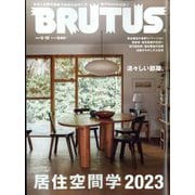 BRUTUS (ブルータス) 2023年 5/15号 [雑誌]