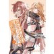 転生少女の履歴書　（２）<2>(角川コミックス・エース) [コミック]