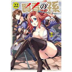 賢者の孫　（２２）<22>(角川コミックス・エース) [コミック]
